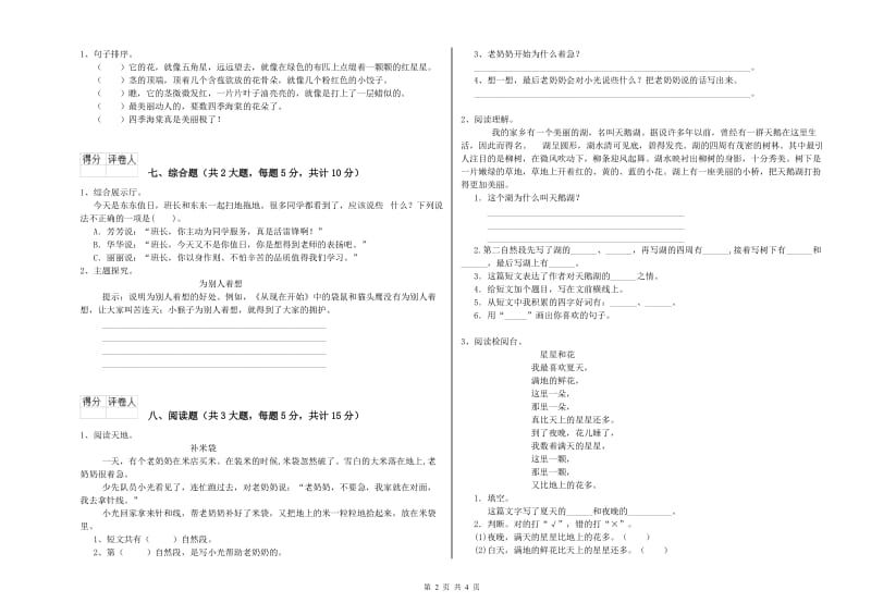 2019年实验小学二年级语文上学期考前检测试卷 长春版（附解析）.doc_第2页