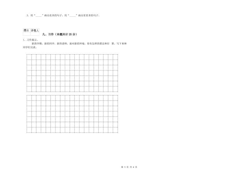 2019年实验小学二年级语文上学期考前检测试卷 长春版（附解析）.doc_第3页