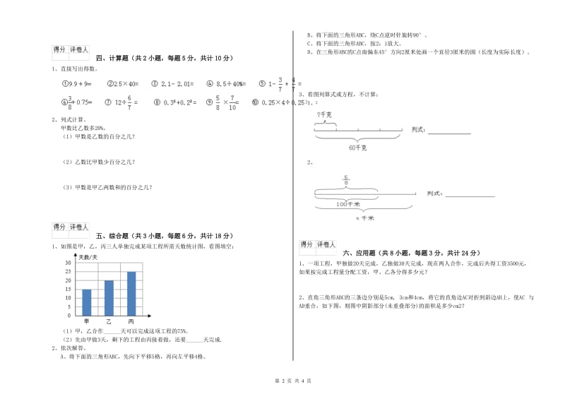 2019年实验小学小升初数学综合练习试题A卷 长春版（附答案）.doc_第2页