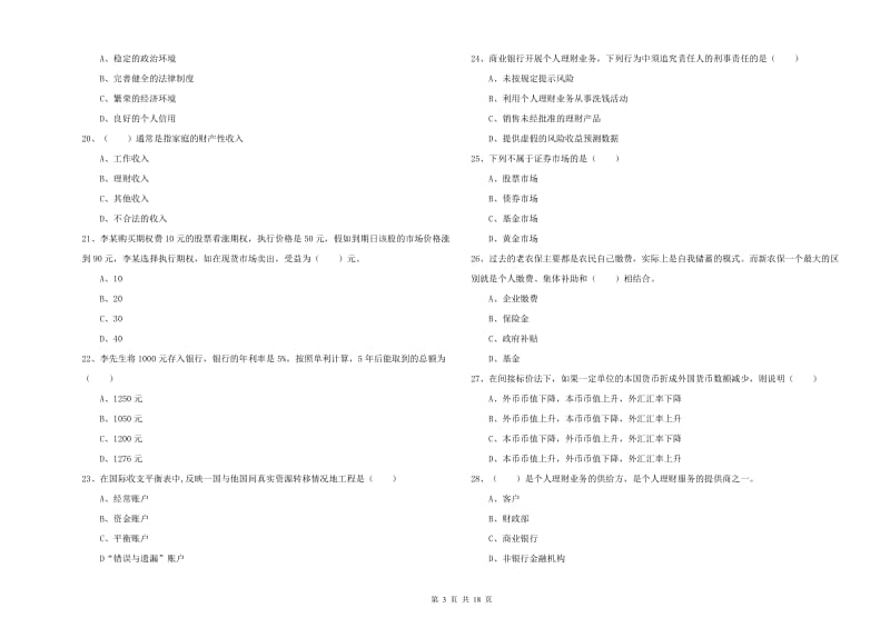 2019年中级银行从业资格《个人理财》模拟试题A卷.doc_第3页