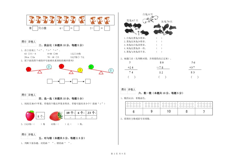 2019年实验小学一年级数学【上册】全真模拟考试试题D卷 上海教育版.doc_第2页