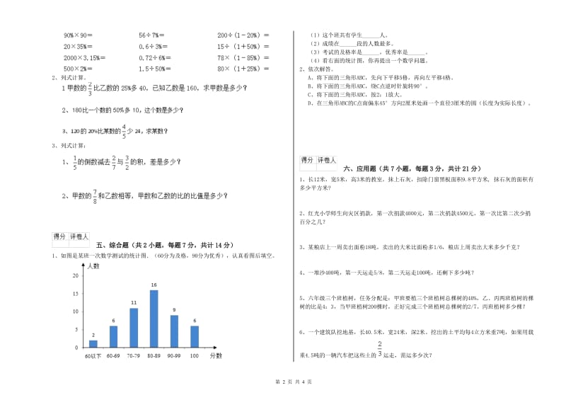 2019年六年级数学【下册】期中考试试卷 西南师大版（附答案）.doc_第2页