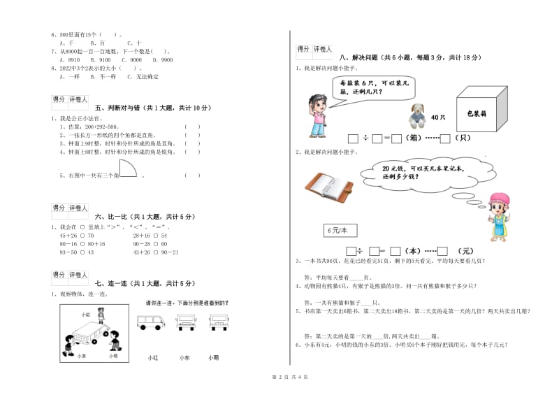 2020年二年级数学【上册】期中考试试题D卷 附解析.doc_第2页