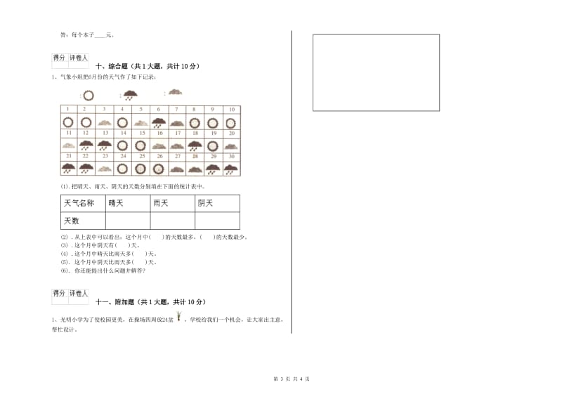 2020年二年级数学【上册】期中考试试题D卷 附解析.doc_第3页