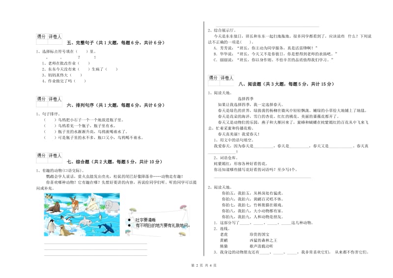 2019年实验小学二年级语文【上册】同步检测试题 西南师大版（含答案）.doc_第2页