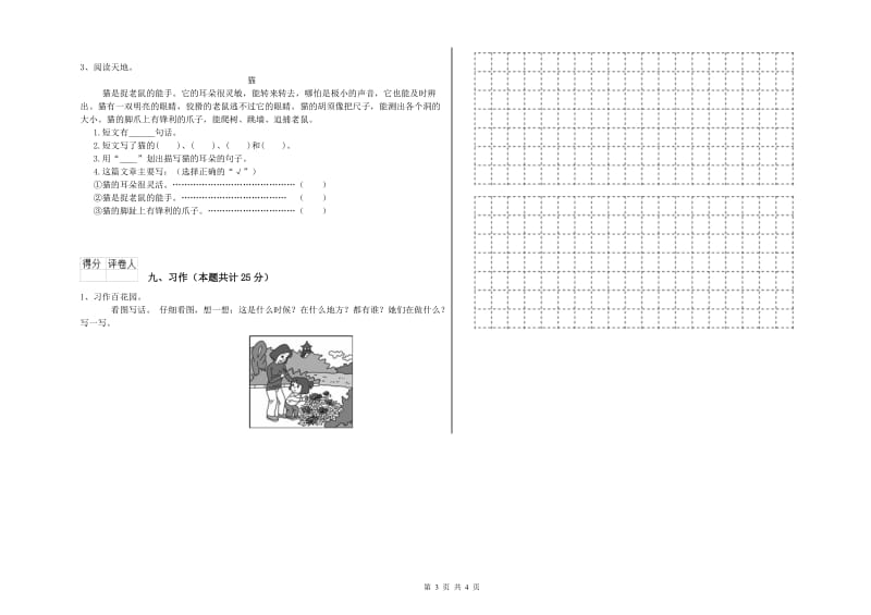 2019年实验小学二年级语文【上册】同步检测试题 西南师大版（含答案）.doc_第3页