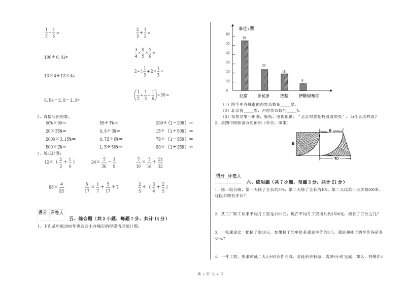 2020年六年级数学【下册】强化训练试卷 湘教版（附解析）.doc_第2页