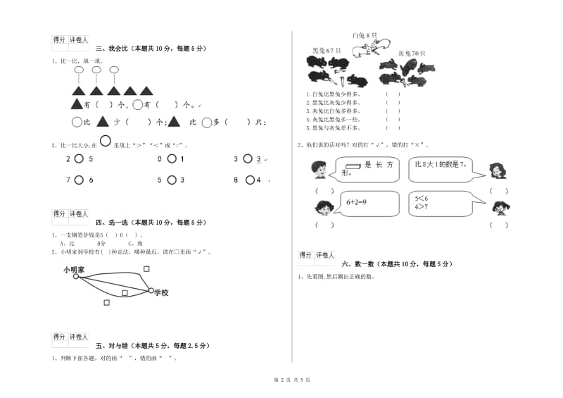 2019年实验小学一年级数学下学期综合练习试卷 江西版（附解析）.doc_第2页