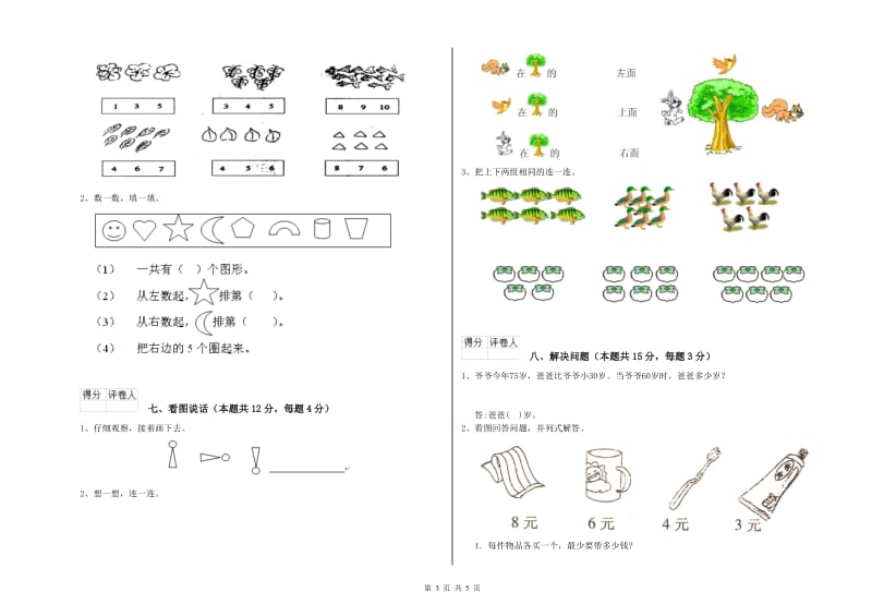 2019年实验小学一年级数学下学期综合练习试卷 江西版（附解析）.doc_第3页