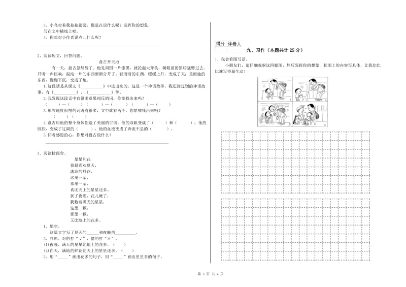 2019年实验小学二年级语文下学期过关检测试卷 沪教版（附解析）.doc_第3页