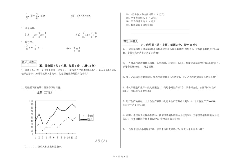 2019年六年级数学上学期期中考试试题 湘教版（附解析）.doc_第2页