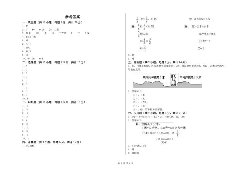 2019年六年级数学上学期期中考试试题 湘教版（附解析）.doc_第3页