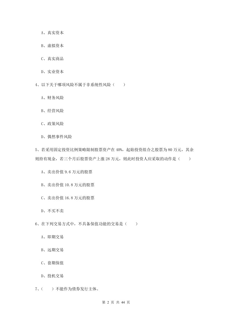 2019年初级银行从业考试《个人理财》能力测试试卷A卷 附解析.doc_第2页