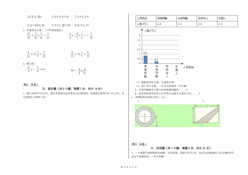 2020年六年级数学【上册】开学考试试题 西南师大版（附答案）.doc_第2页