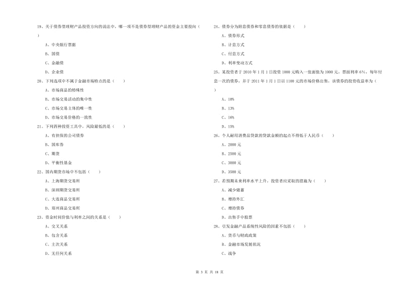 2020年中级银行从业考试《个人理财》每周一练试卷 含答案.doc_第3页