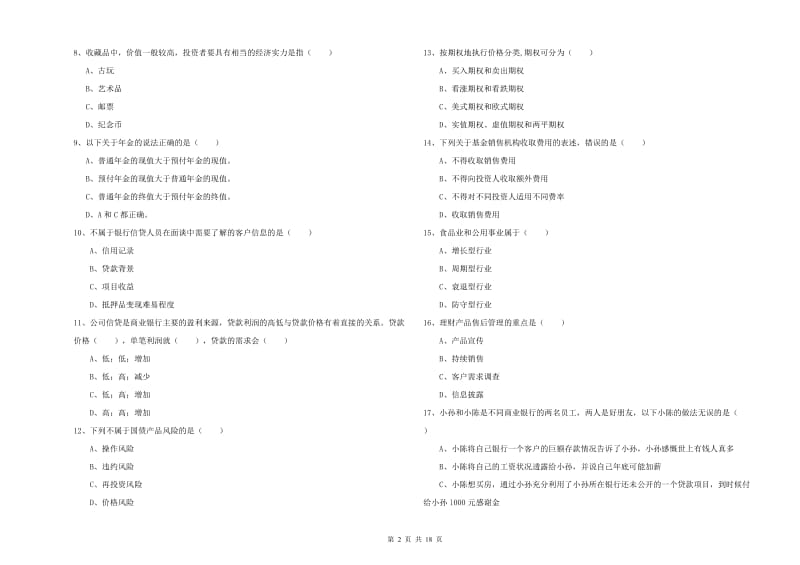 2019年中级银行从业考试《个人理财》提升训练试题A卷 附解析.doc_第2页