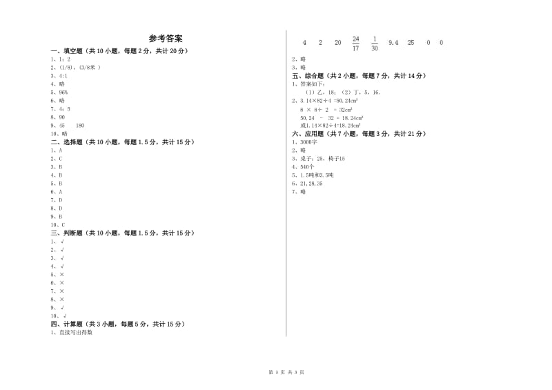 2020年六年级数学【上册】开学考试试题 长春版（含答案）.doc_第3页