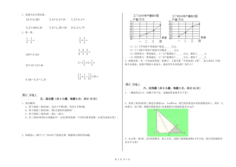 2019年实验小学小升初数学考前检测试卷C卷 人教版（附答案）.doc_第2页