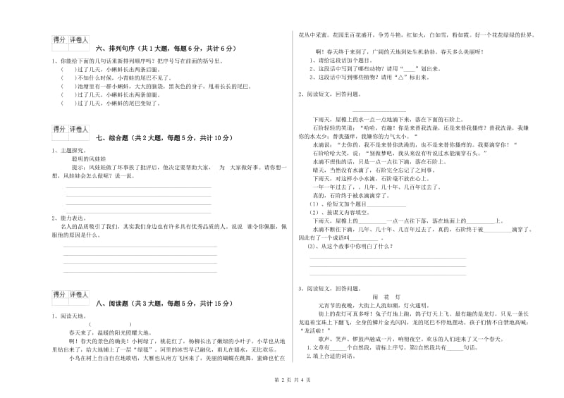 2019年实验小学二年级语文下学期自我检测试卷 赣南版（附答案）.doc_第2页