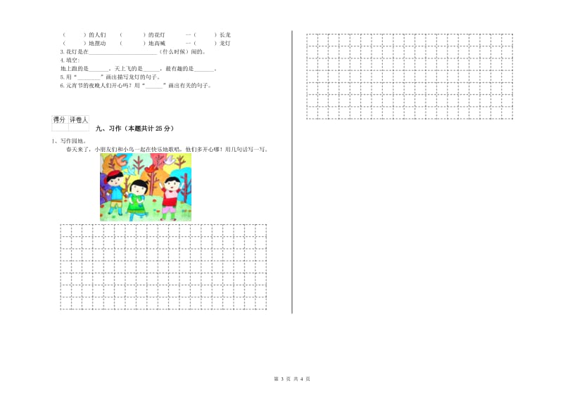 2019年实验小学二年级语文下学期自我检测试卷 赣南版（附答案）.doc_第3页