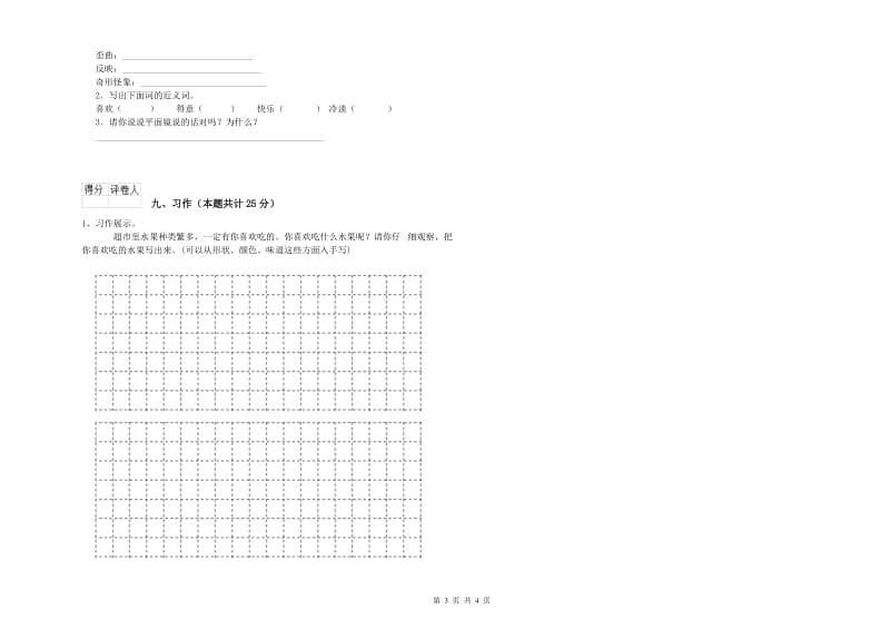 2019年实验小学二年级语文上学期综合检测试题 浙教版（附答案）.doc_第3页