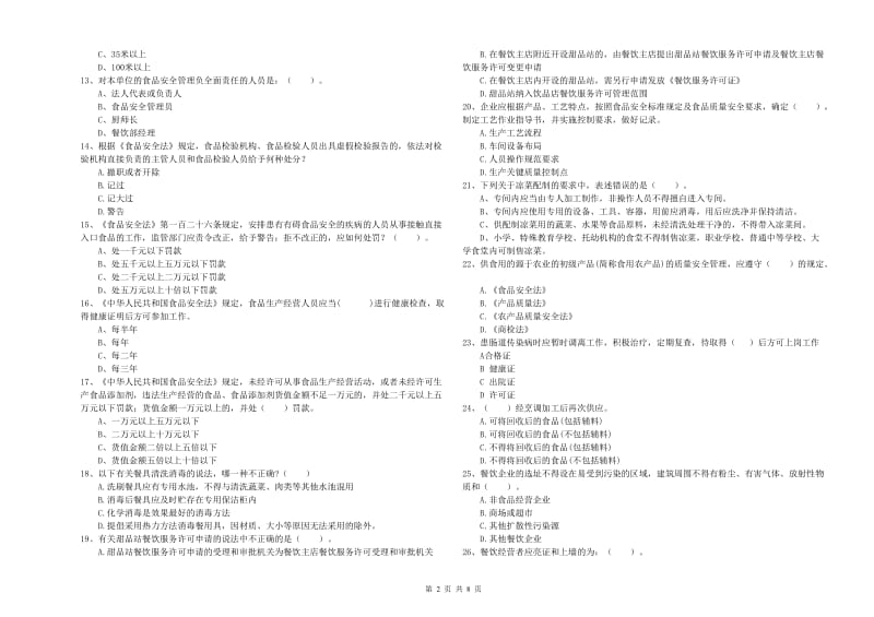 郧西县食品安全管理员试题C卷 附答案.doc_第2页