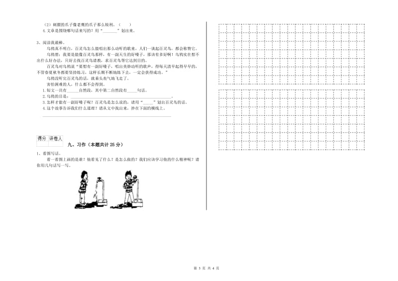 2019年实验小学二年级语文【下册】自我检测试卷 豫教版（附答案）.doc_第3页