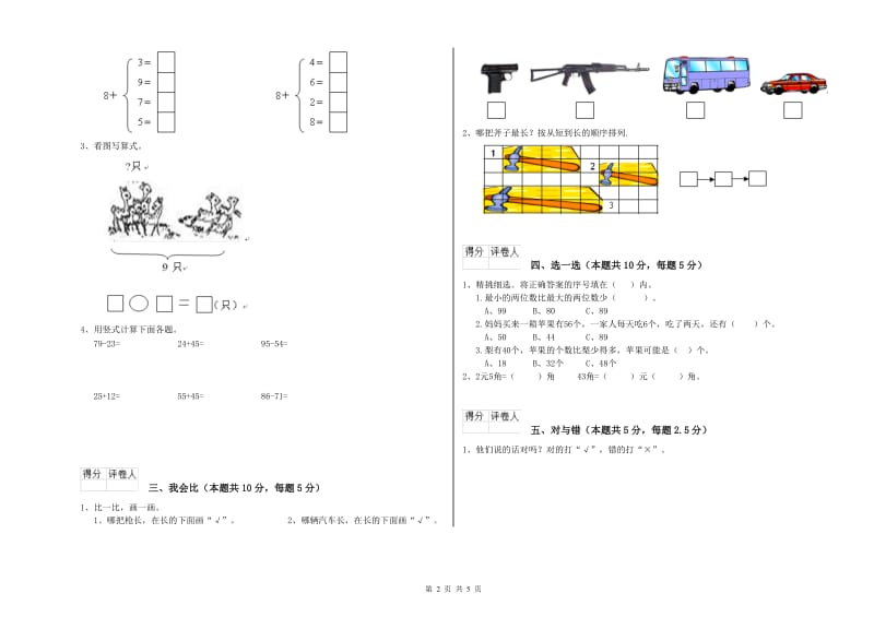 2019年实验小学一年级数学【上册】开学考试试题 北师大版（附解析）.doc_第2页