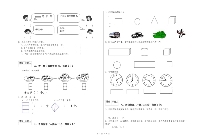 2019年实验小学一年级数学【上册】开学考试试题 北师大版（附解析）.doc_第3页