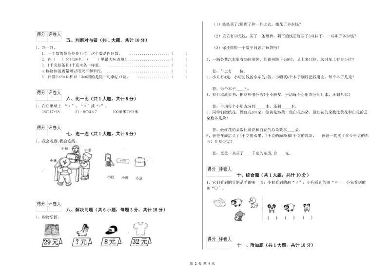 2020年二年级数学【下册】开学考试试题D卷 附解析.doc_第2页