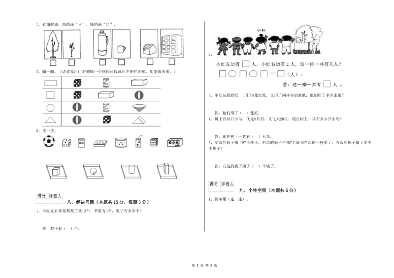 2019年实验小学一年级数学下学期综合练习试卷B卷 豫教版.doc_第3页