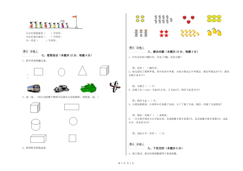 2019年实验小学一年级数学【下册】综合练习试卷C卷 西南师大版.doc_第3页