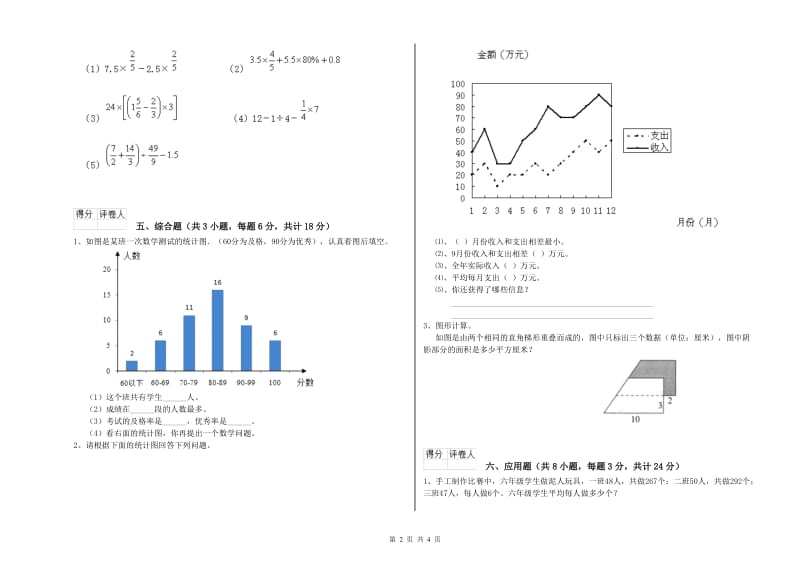 2019年实验小学小升初数学能力检测试题C卷 北师大版（附解析）.doc_第2页