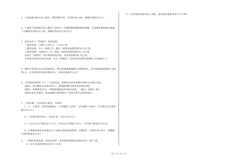 2019年实验小学小升初数学能力检测试题C卷 北师大版（附解析）.doc_第3页