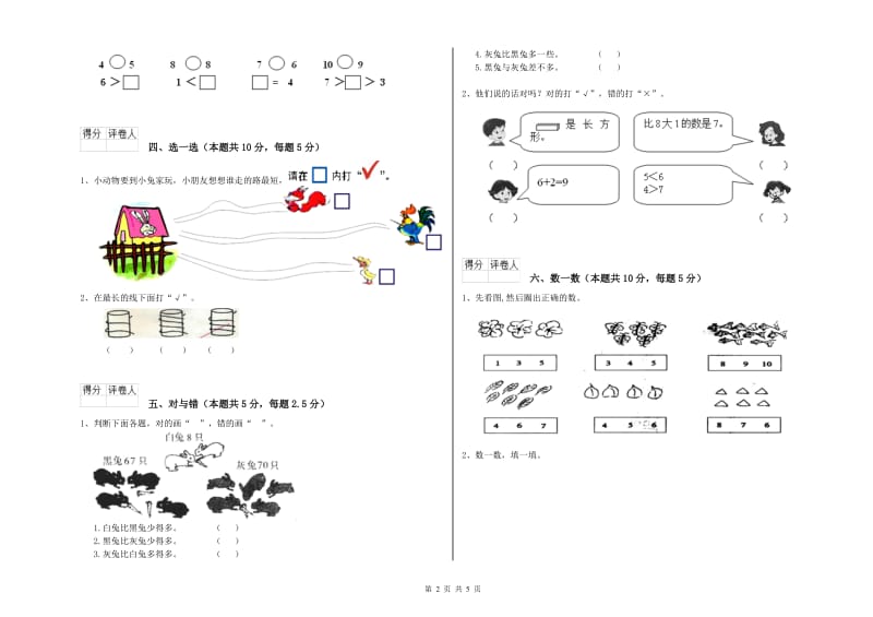 2019年实验小学一年级数学【上册】综合检测试卷B卷 赣南版.doc_第2页