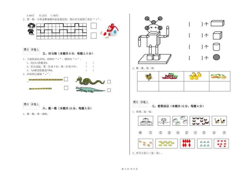 2019年实验小学一年级数学上学期月考试题 北师大版（附解析）.doc_第2页