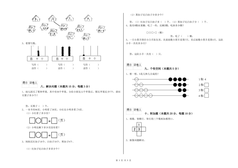 2019年实验小学一年级数学上学期月考试题 北师大版（附解析）.doc_第3页