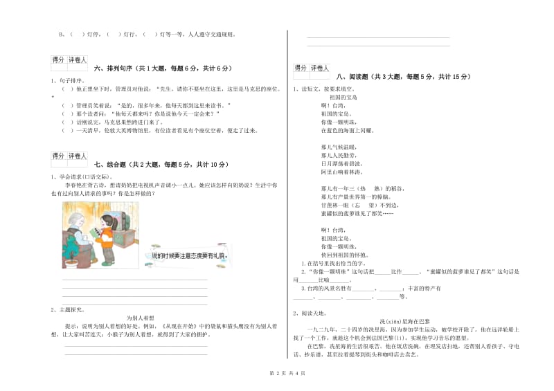 2019年实验小学二年级语文上学期同步检测试卷 外研版（含答案）.doc_第2页