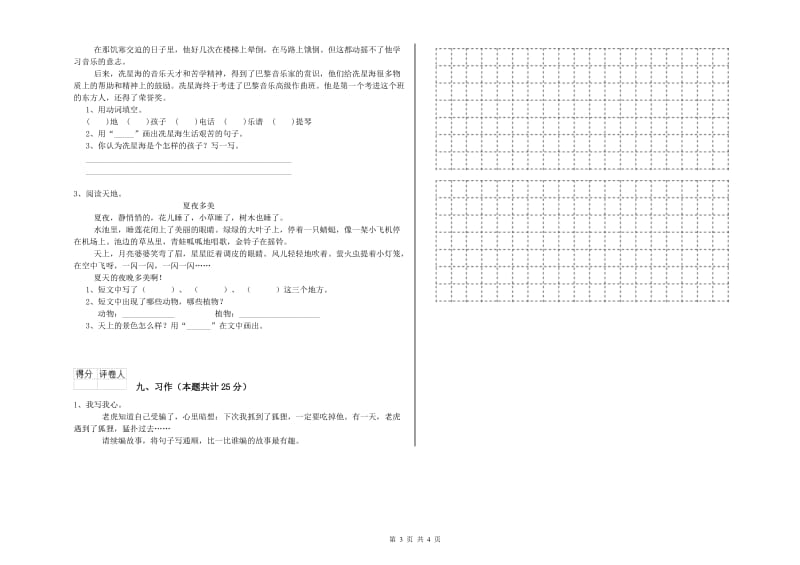 2019年实验小学二年级语文上学期同步检测试卷 外研版（含答案）.doc_第3页