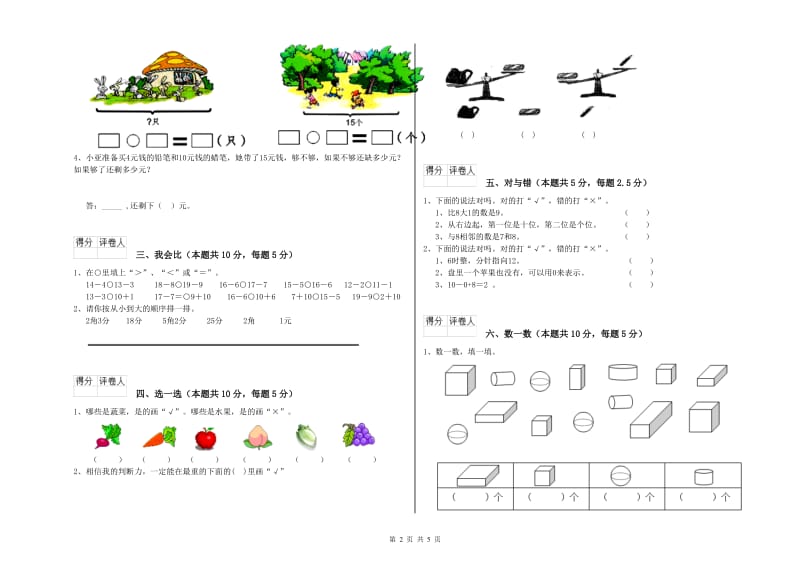 2019年实验小学一年级数学上学期综合检测试题D卷 沪教版.doc_第2页