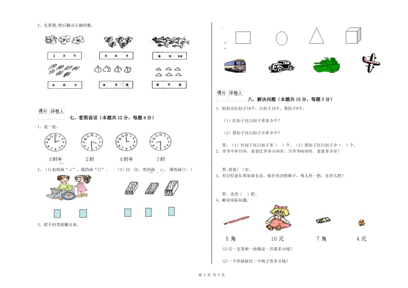 2019年实验小学一年级数学上学期综合检测试题D卷 沪教版.doc_第3页