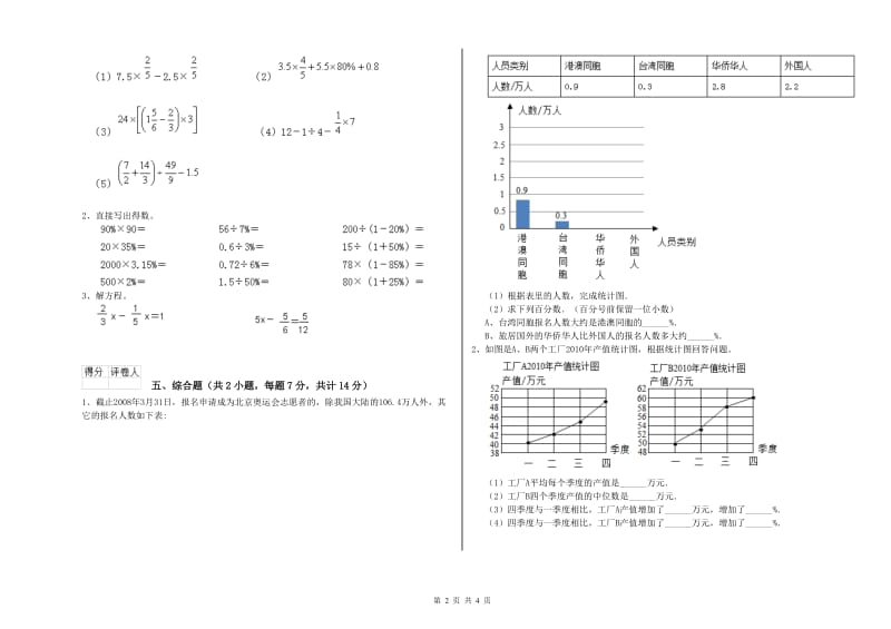 2020年六年级数学上学期月考试题 外研版（含答案）.doc_第2页