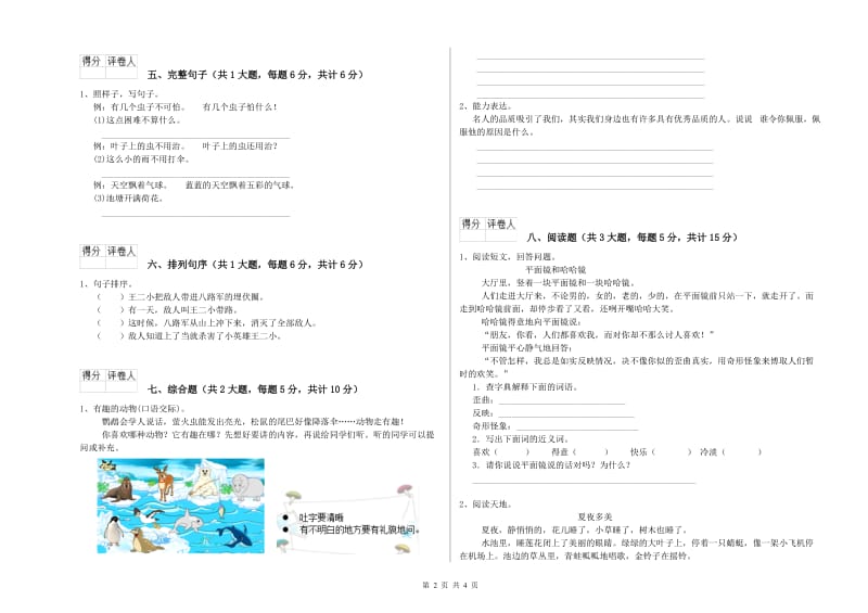 2019年实验小学二年级语文【下册】强化训练试题 湘教版（附答案）.doc_第2页