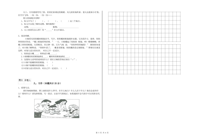 2019年实验小学二年级语文【下册】强化训练试题 湘教版（附答案）.doc_第3页