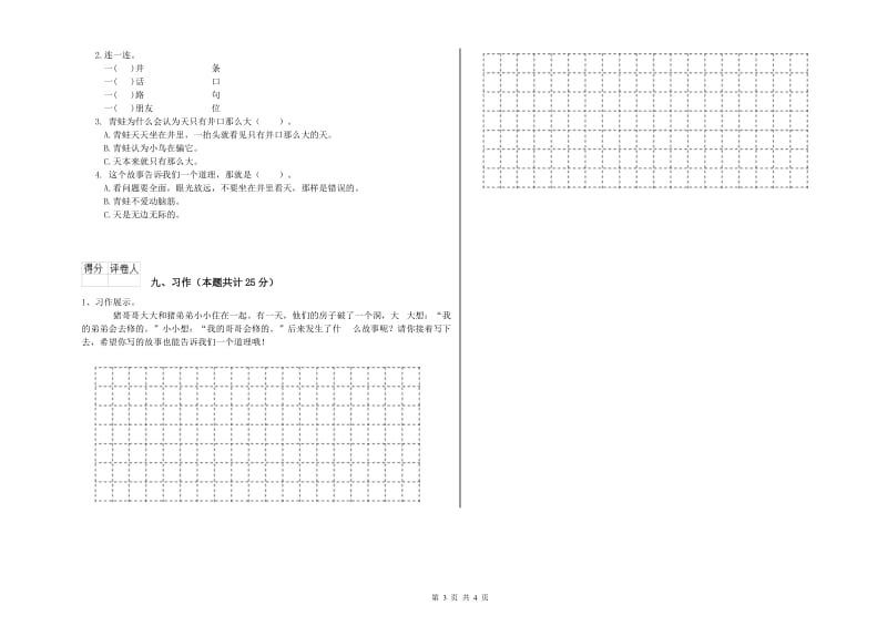 2019年实验小学二年级语文下学期能力测试试卷 北师大版（附答案）.doc_第3页