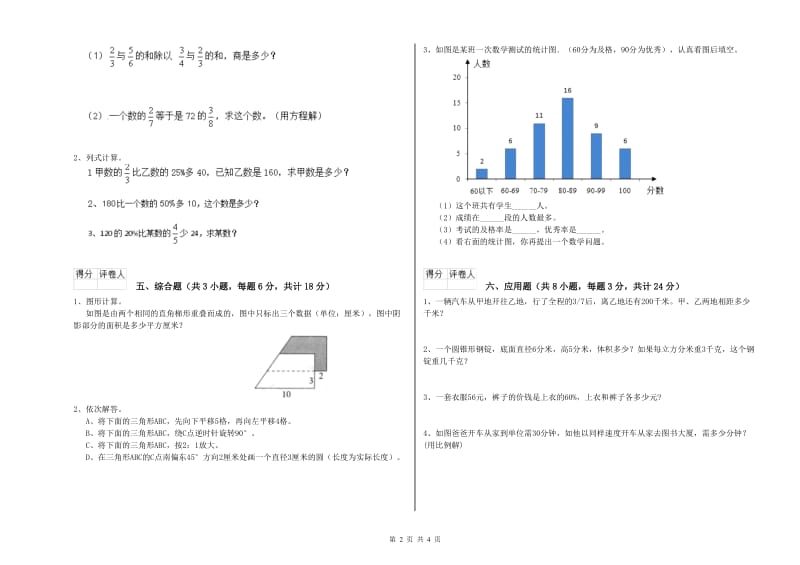 2019年实验小学小升初数学考前练习试卷C卷 人教版（附答案）.doc_第2页