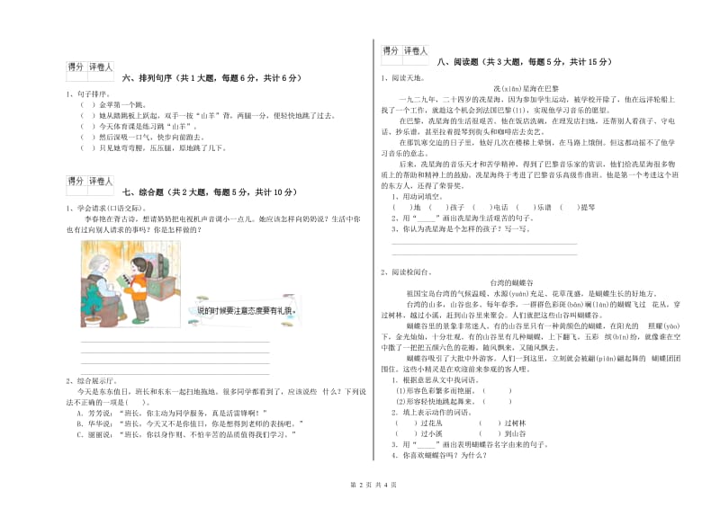 2019年实验小学二年级语文上学期开学考试试卷 长春版（含答案）.doc_第2页