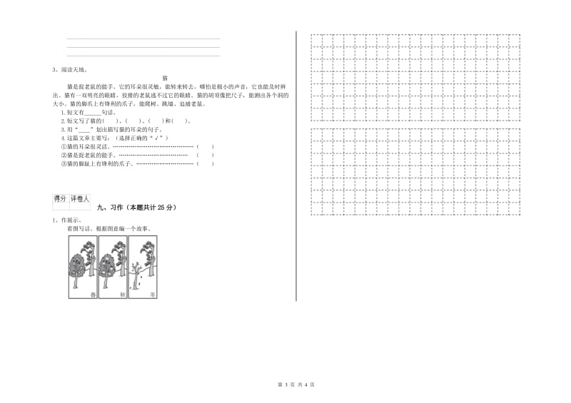 2019年实验小学二年级语文上学期开学考试试卷 长春版（含答案）.doc_第3页