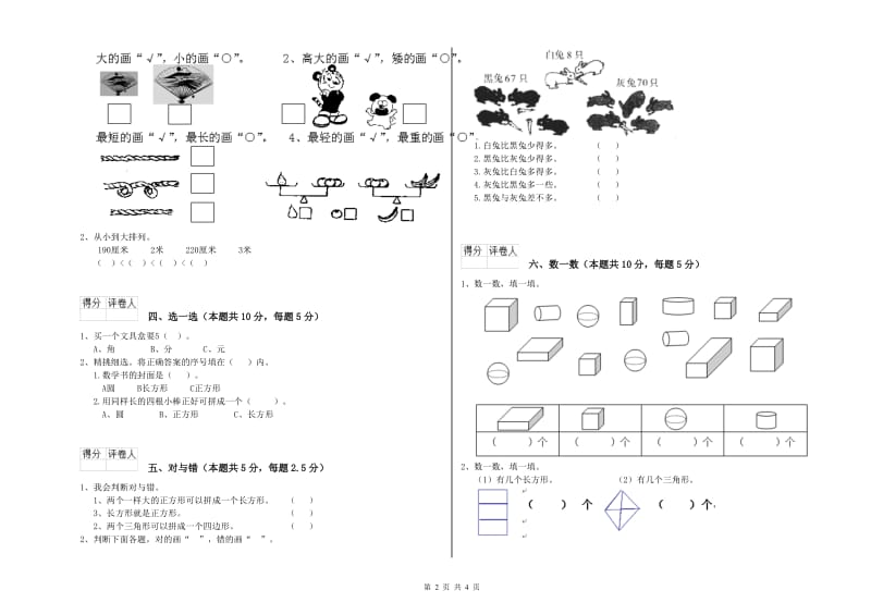 2019年实验小学一年级数学上学期能力检测试题 上海教育版（附答案）.doc_第2页