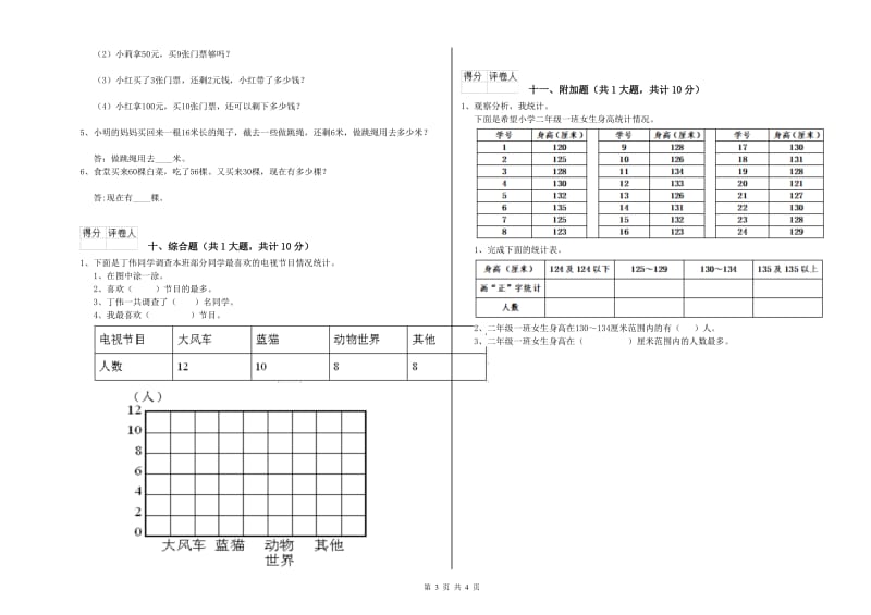 2019年二年级数学上学期综合练习试卷C卷 附解析.doc_第3页